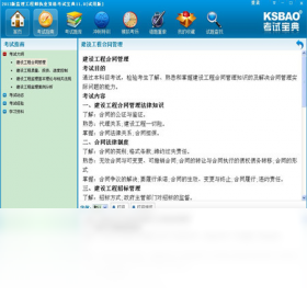 監(jiān)理工程師執(zhí)業(yè)資格考試寶典PC版