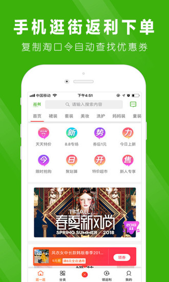 返利APP鴻蒙版