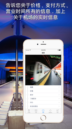 罗马地铁导游iPhone版