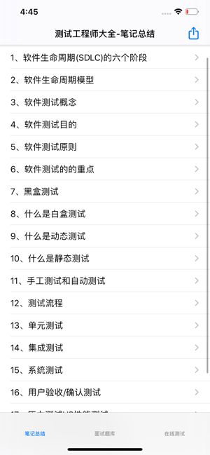 测试工程师讲义测试题大全iPhone版