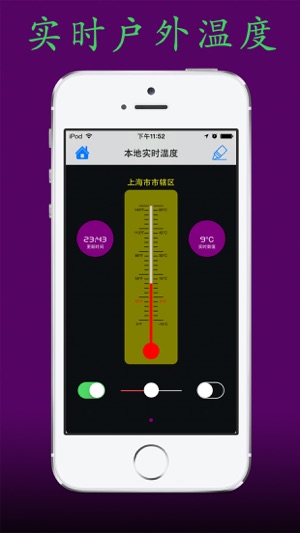 溫度計(jì)(實(shí)時(shí)戶外溫度專業(yè)版)iPhone版