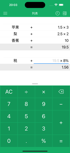 綠竹計(jì)算器iPhone版