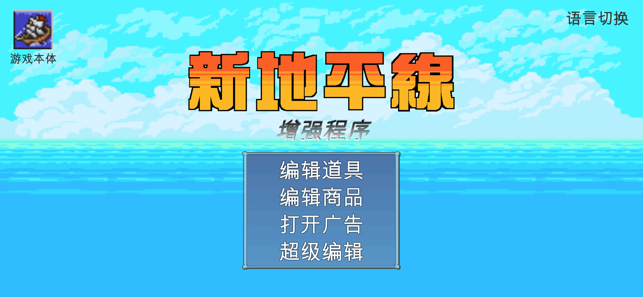 新地平线增强程序iPhone版