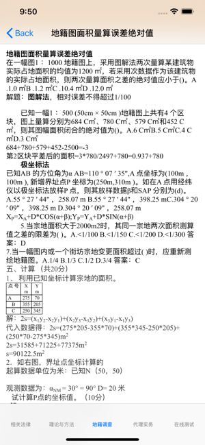 土地登记代理人考试大全iPhone版