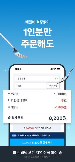 쿠팡이츠iPhone版