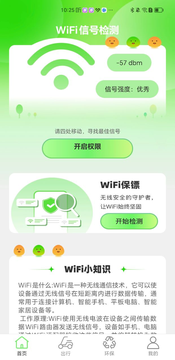 绿洲WiFi鸿蒙版