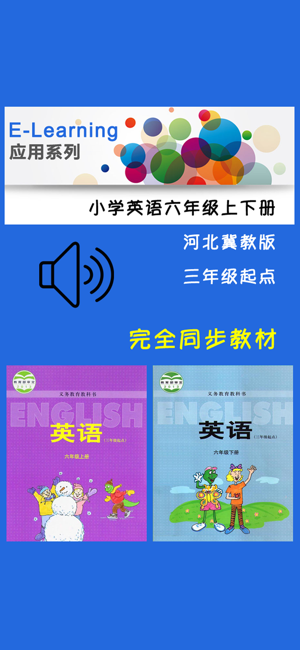 小學(xué)英語(yǔ)六年級(jí)上下冊(cè)河北冀教版iPhone版