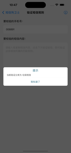 短信狗卫士iPhone版