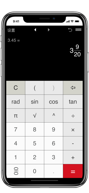 分?jǐn)?shù)計(jì)算器ProiPhone版