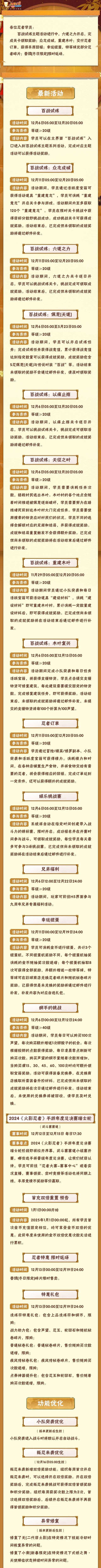 《火影忍者》【本周公告】百战试炼活动火热进行中，挑战六道之力关卡领奖励！