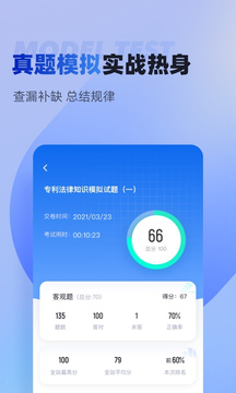 专利代理师考试聚题库鸿蒙版