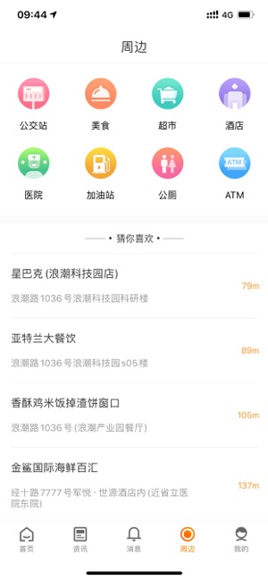 云上张家口iPhone版