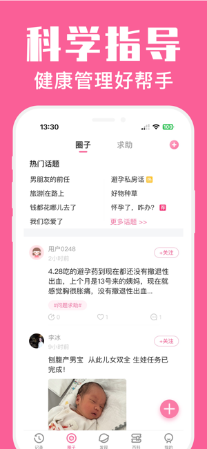 经期管家iPhone版