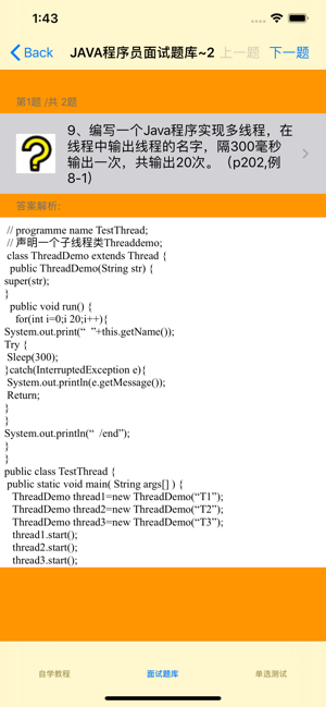 JAVA开发面试宝典iPhone版