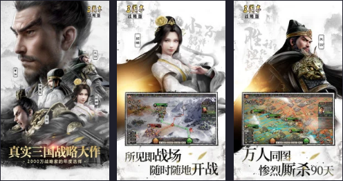 三國志：戰(zhàn)略版（手游版）PC版