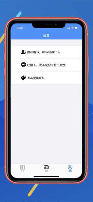 私人管家：帶密碼的相冊(cè)和日記本iPhone版