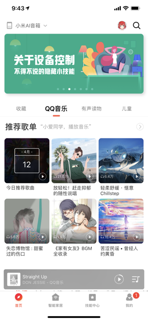 小愛音箱iPhone版