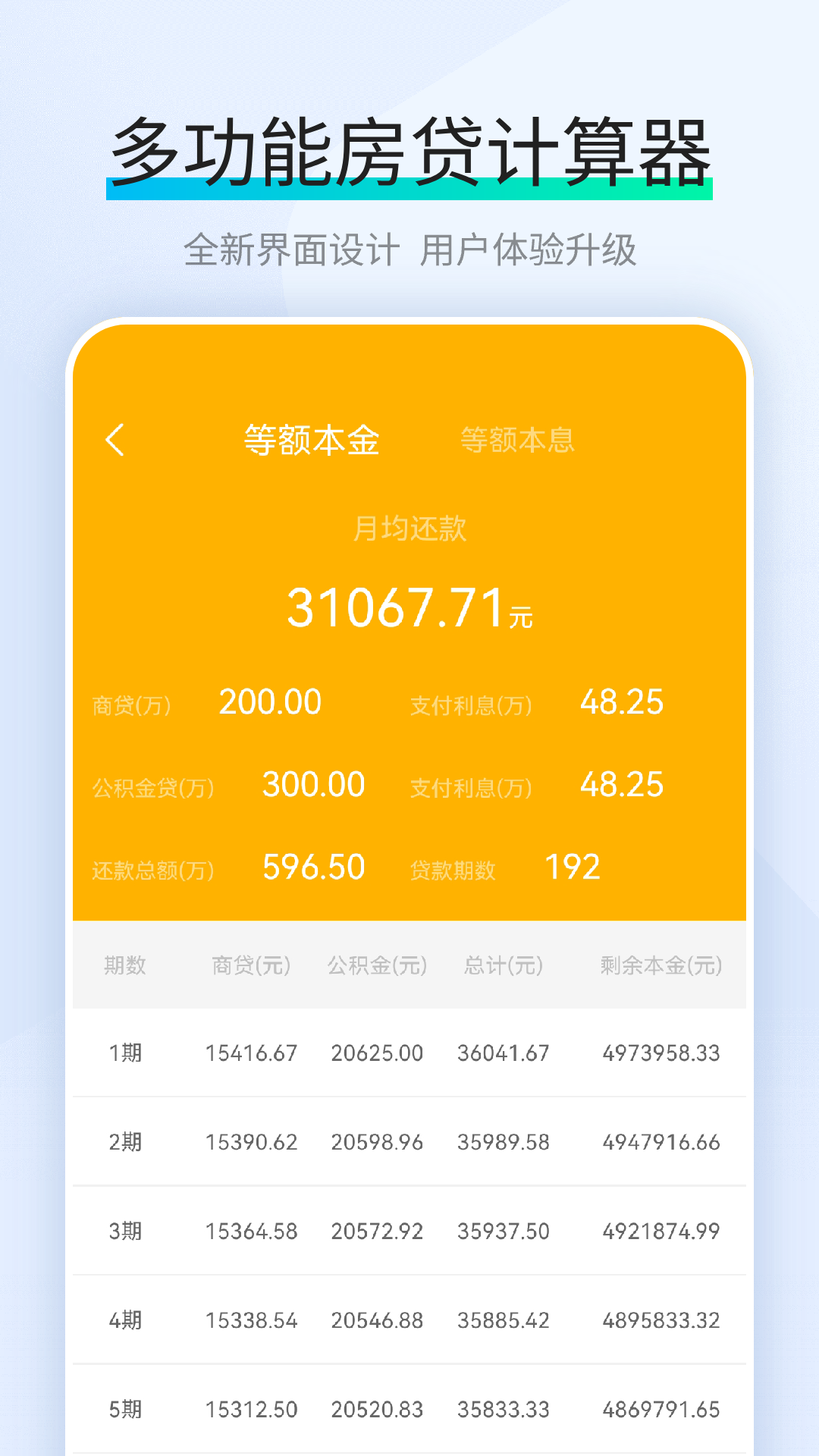 最新房贷款计算器鸿蒙版