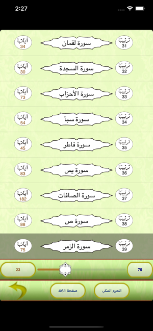 القرآنالكريمiPhone版