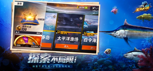 歡樂釣魚大師iPhone版