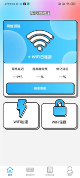 WiFi时时连鸿蒙版