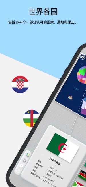 来地图:世界国家iPhone版