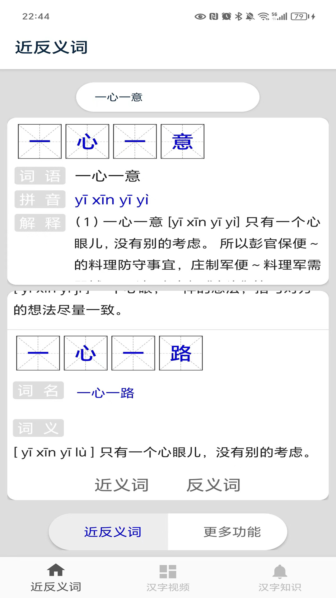 反義詞近義詞鴻蒙版