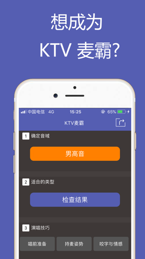 KTV麦霸iPhone版