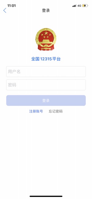 全国12315平台iPhone版