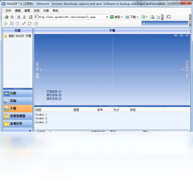 WebZipPC版