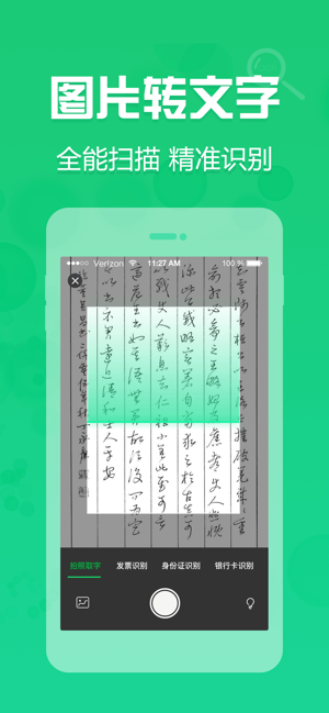 拍照取字iPhone版