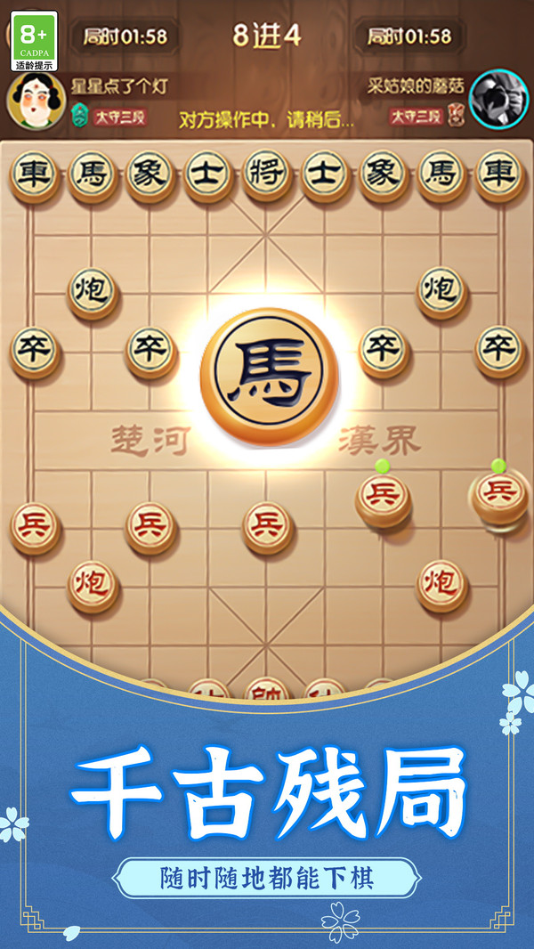 中國(guó)象棋之戰(zhàn)