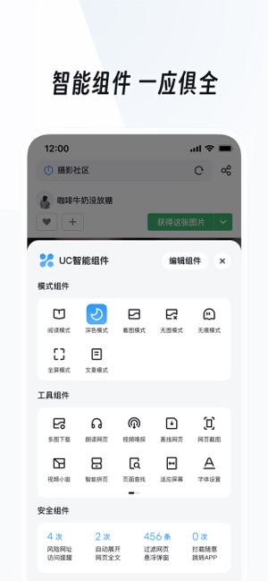 UC浏览器iPhone版