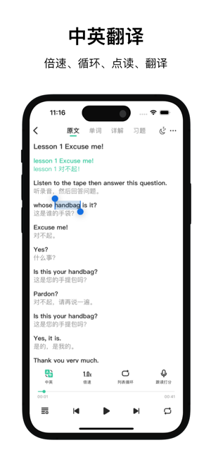 新概念英語iPhone版