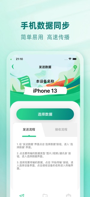 手机搬家iPhone版