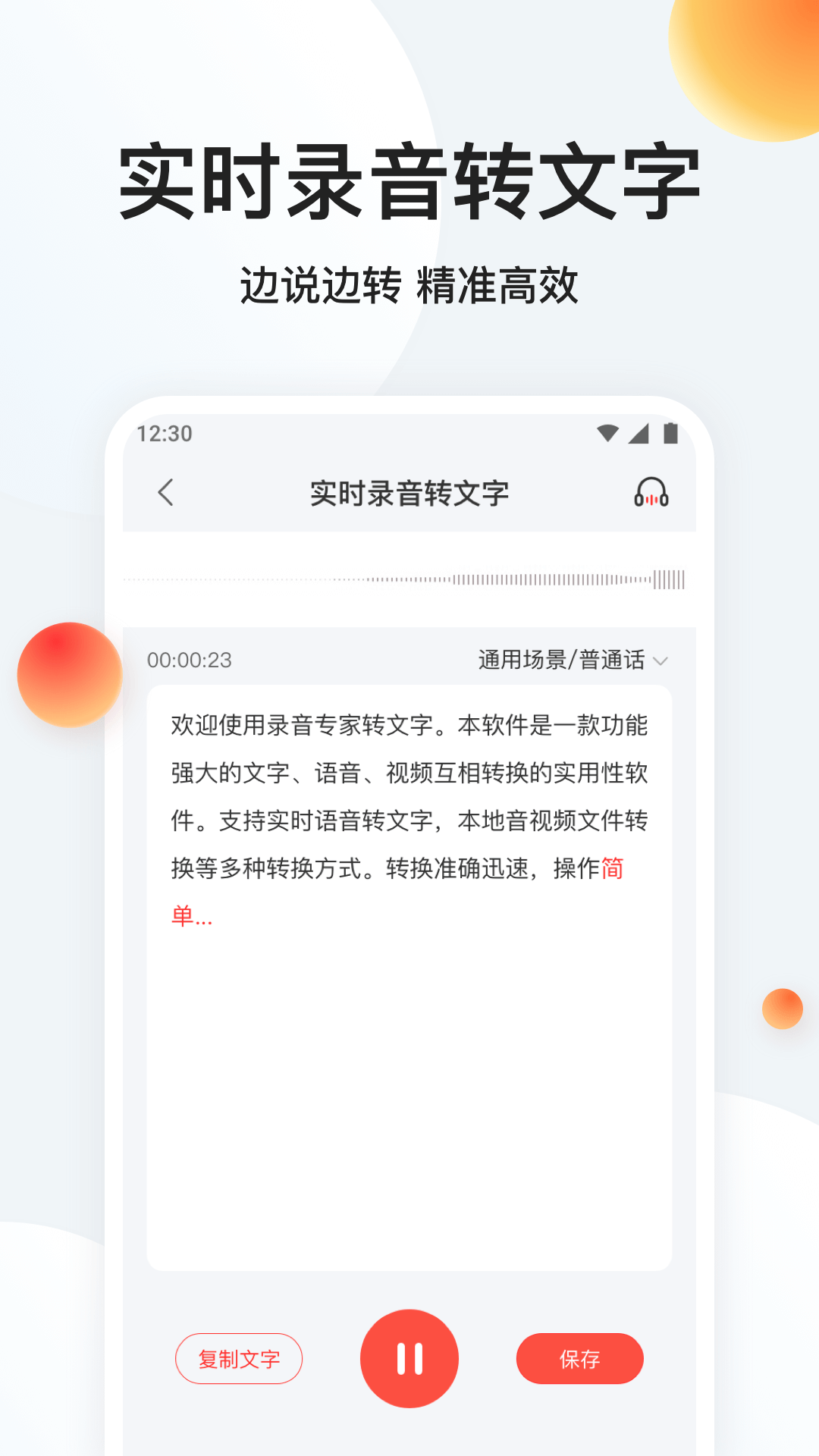 錄音專家轉(zhuǎn)文字鴻蒙版