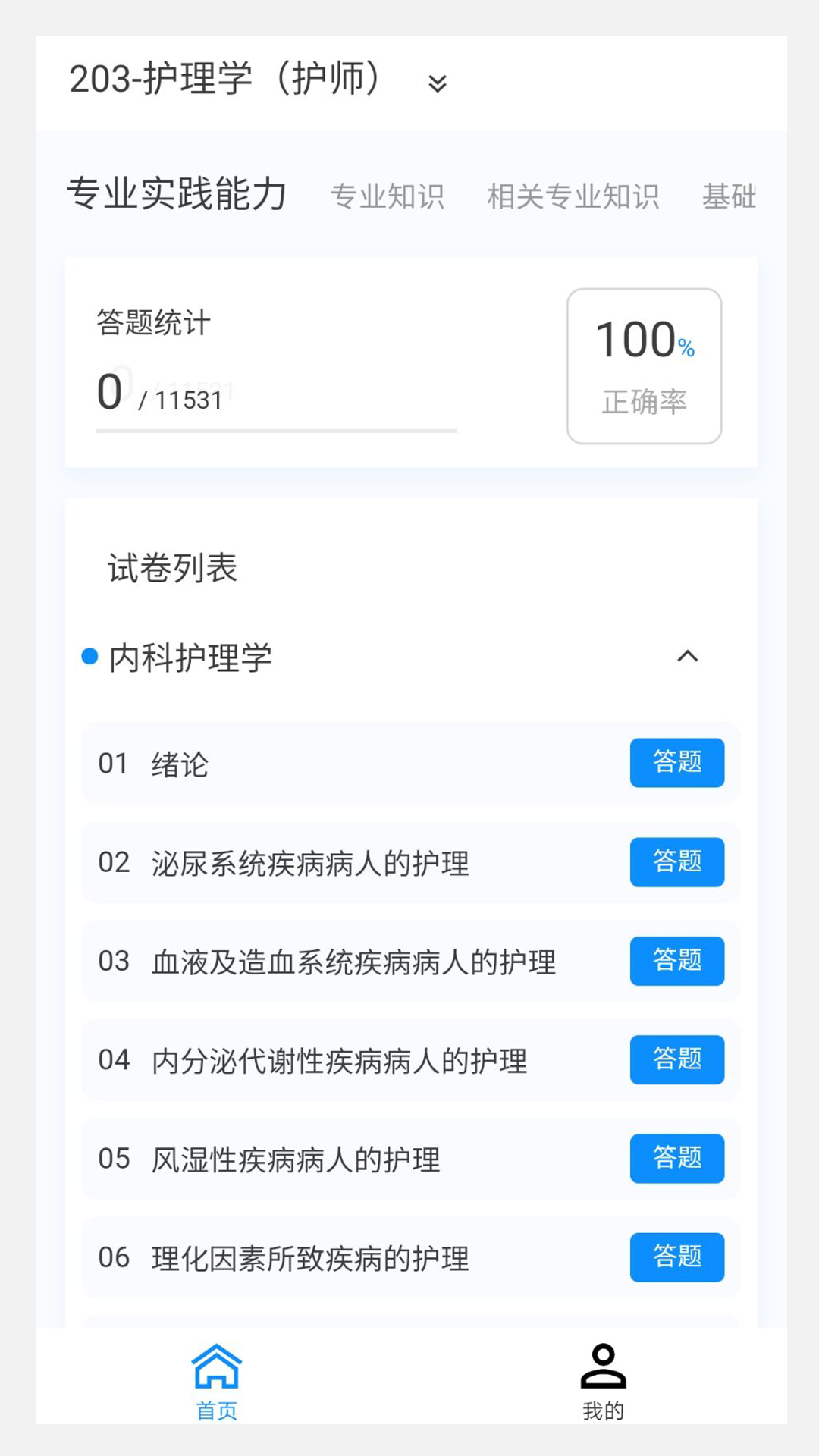 护师100题库