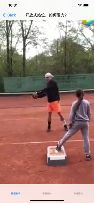 网球自学教程‬iPhone版