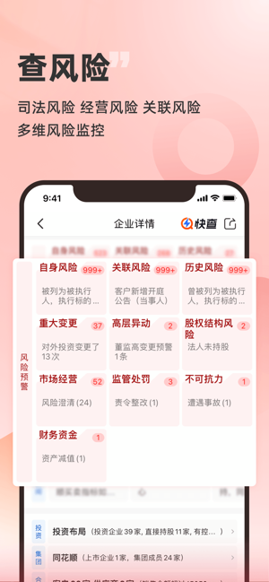 快查iPhone版