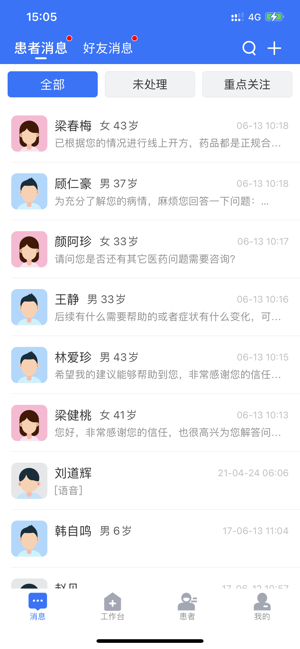 健康之路医务版iPhone版