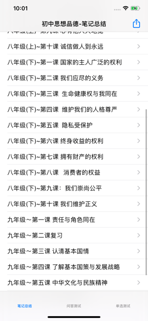 初中思想品德知识点总结大全iPhone版