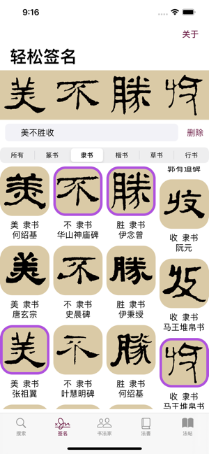 柳公權(quán)書法字典iPhone版