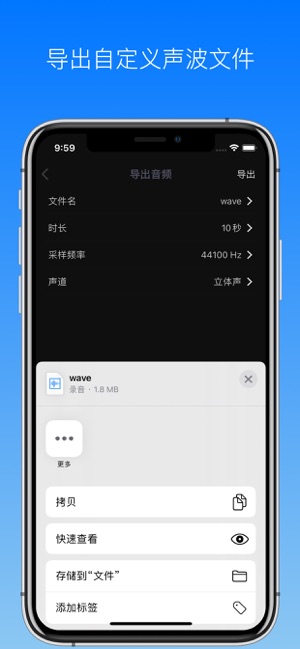 声波助手iPhone版