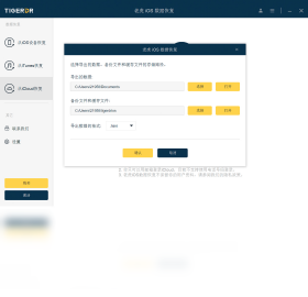 老虎iOS數(shù)據(jù)恢復(fù)軟件PC版