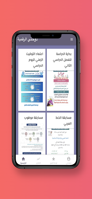 دوحتي الرقميةiPhone版