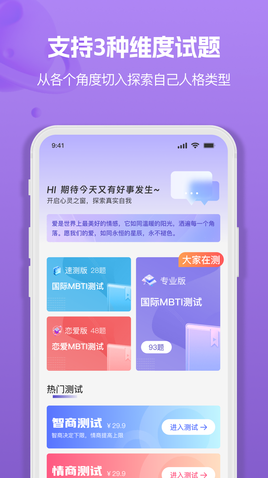 MBTI人格職業(yè)測試大全