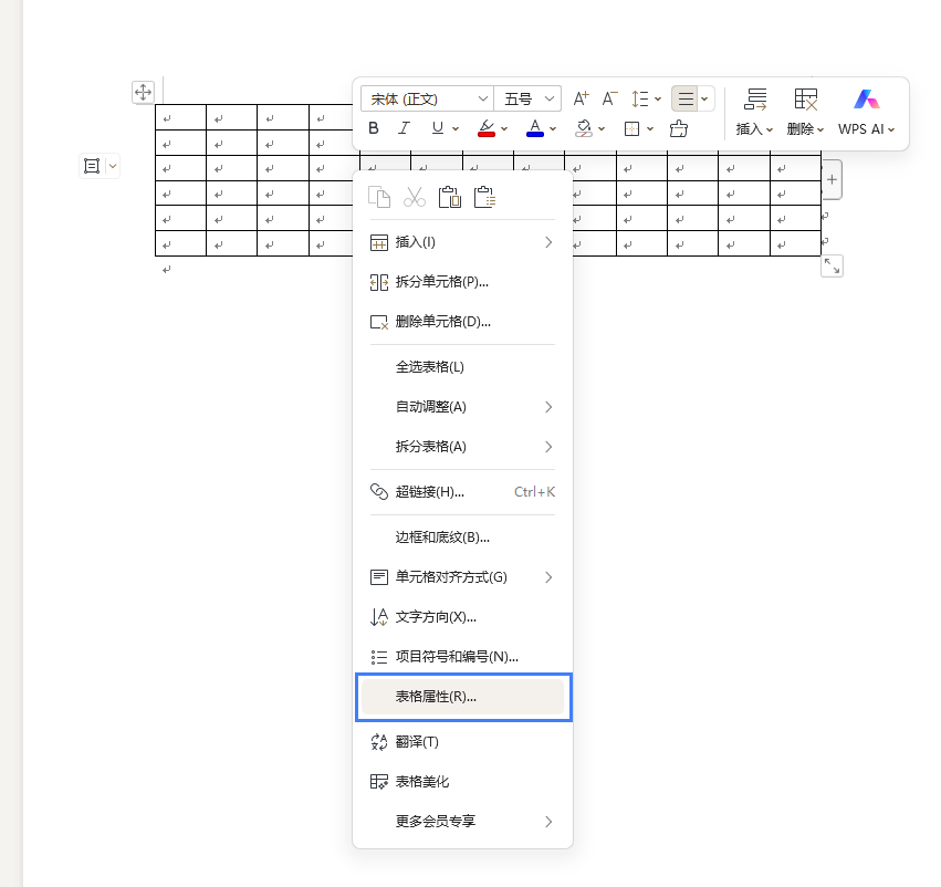 word里插入表格后如何調整表格大小