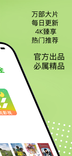 月亮影視大全iPhone版