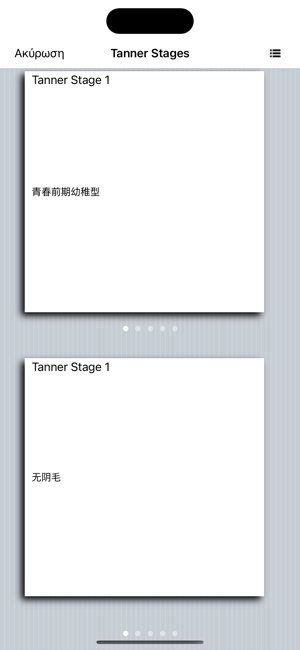 TannerStagesiPhone版