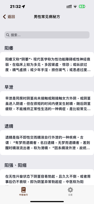 全国名老中医秘方iPhone版